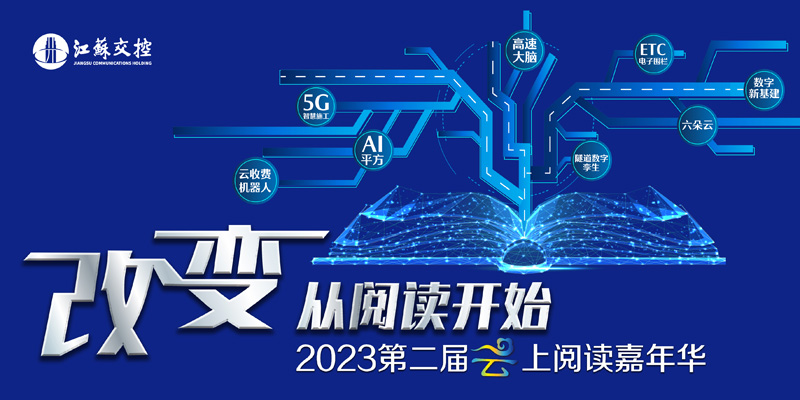 2023书香交控-主画面-01.jpg